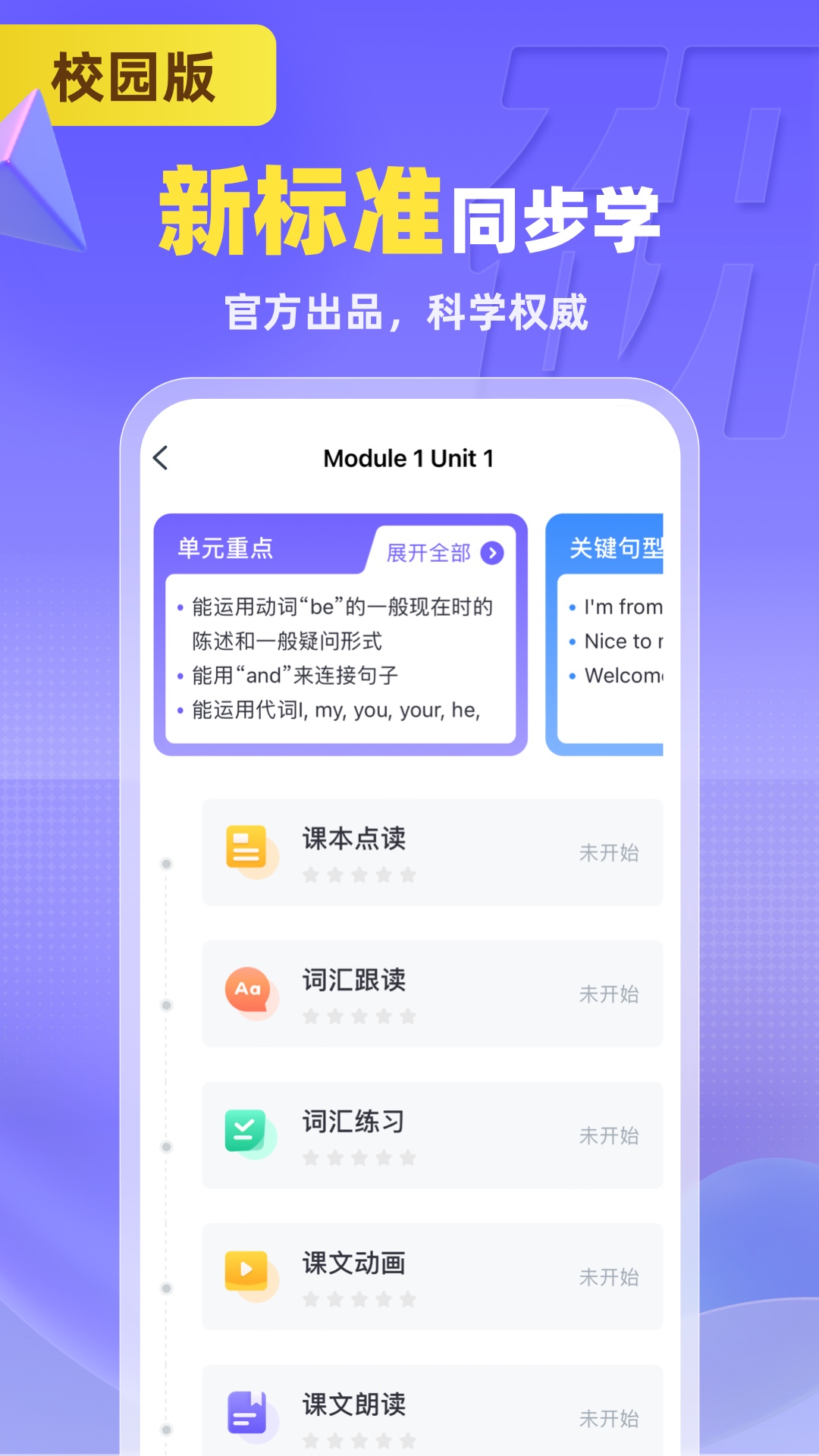 外研ai学生端截图