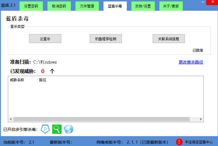 蓝盾截图