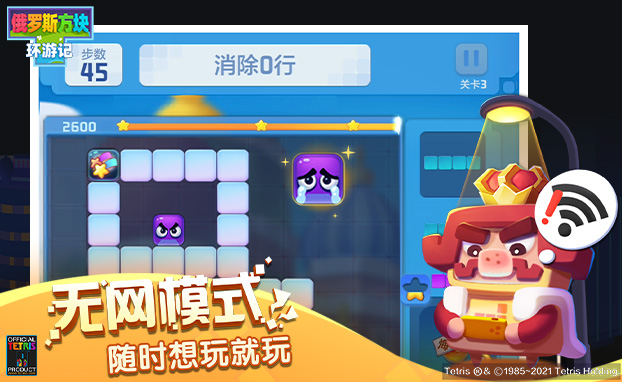 俄罗斯方块环游记截图
