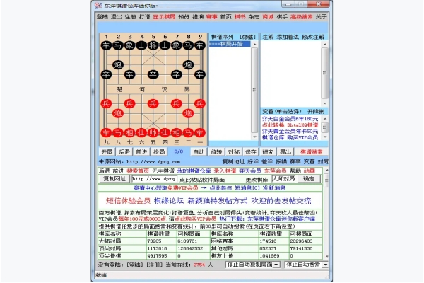 东萍棋谱仓库截图