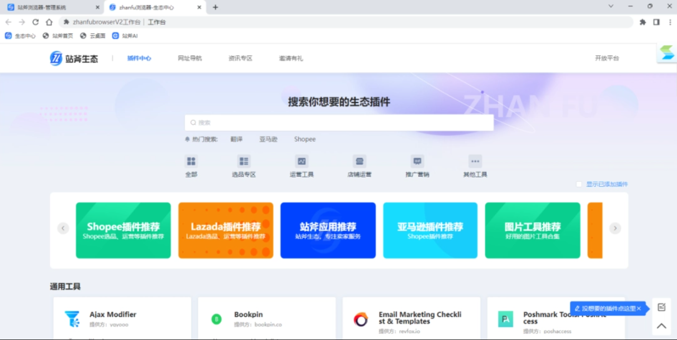 站斧浏览器截图