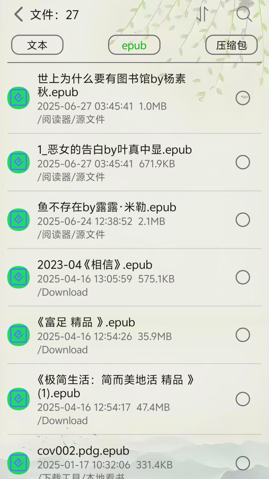 黑马阅读器截图
