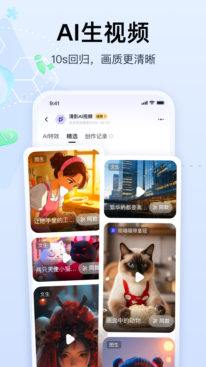 智谱清言截图