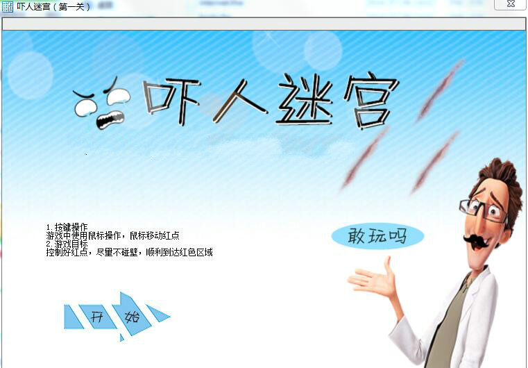 吓人迷宫截图