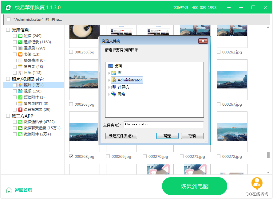 快易苹果恢复截图