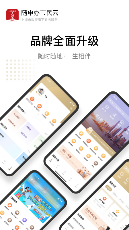 随申办市民云截图