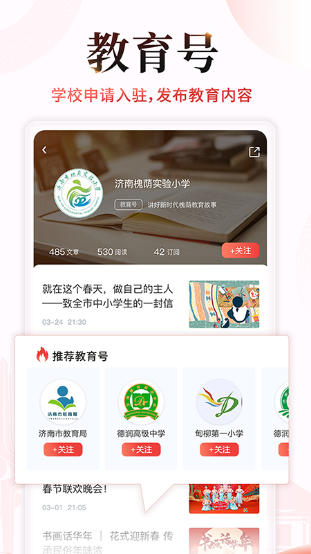 济南教育截图