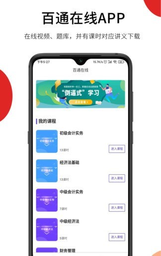 百通在线视频课截图