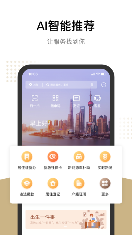 随申办市民云截图