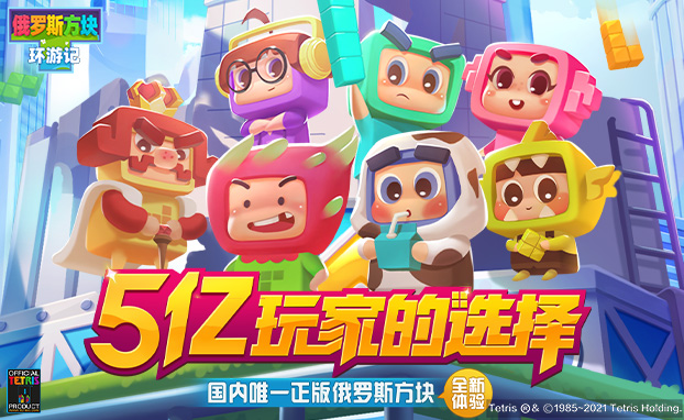 俄罗斯方块环游记截图