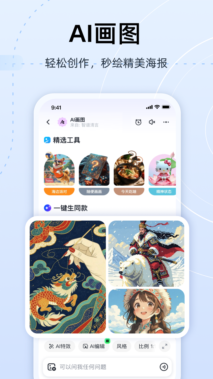 智谱清言截图