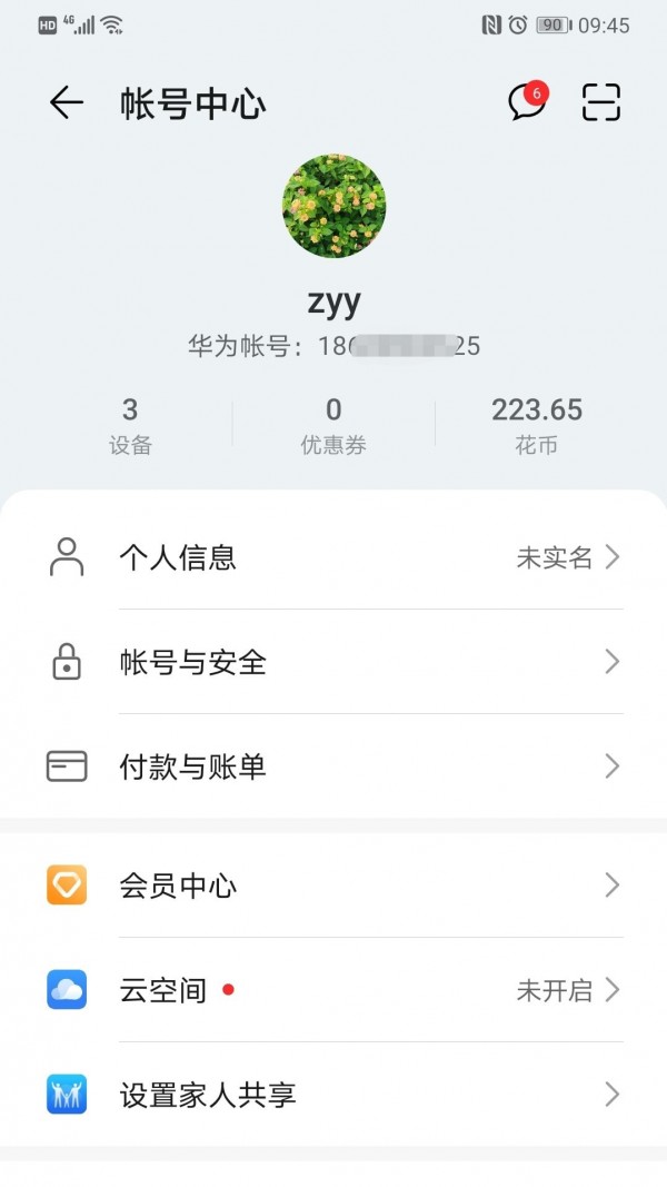 华为帐号截图