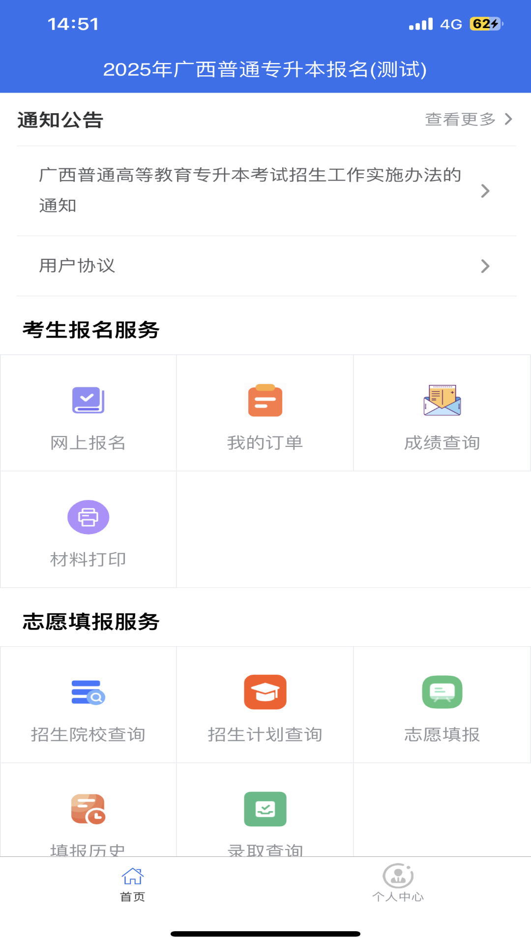 广西专升本截图