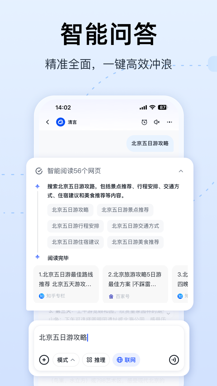 智谱清言截图