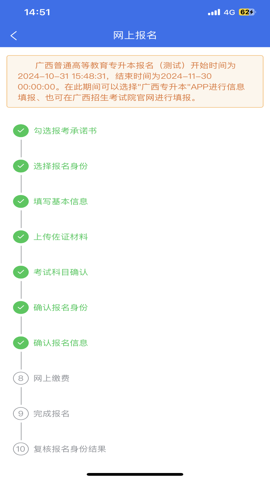广西专升本截图