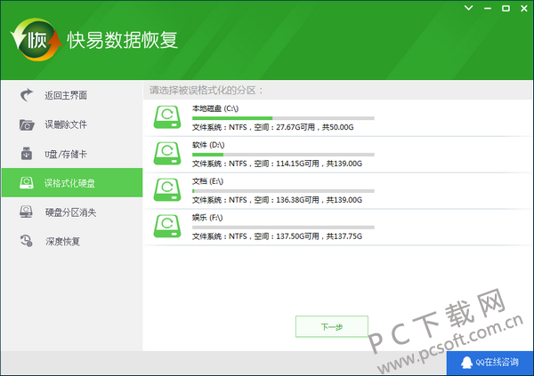 快易数据恢复截图