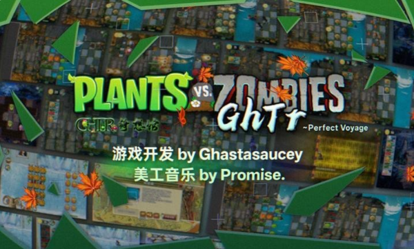 植物大战僵尸ghtr版本截图