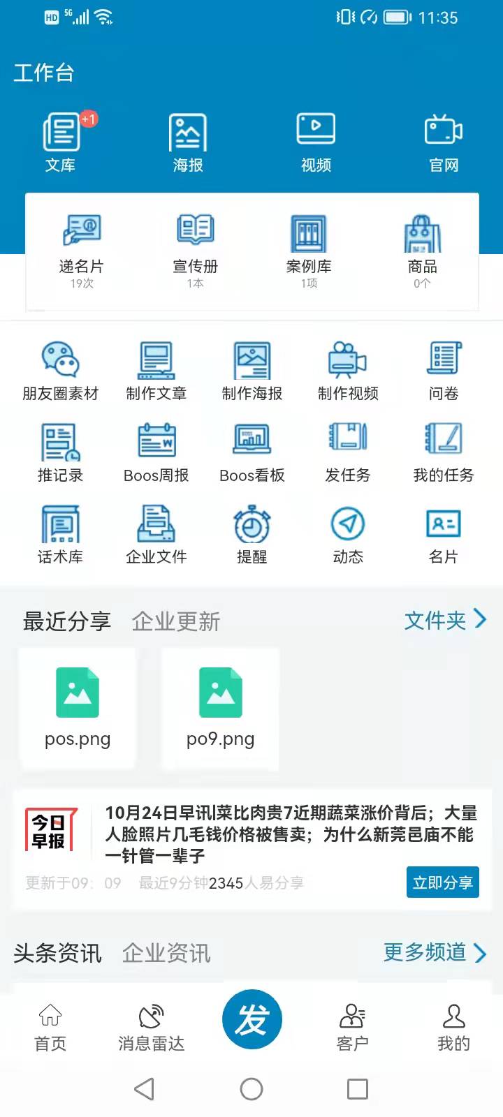 客源佳截图