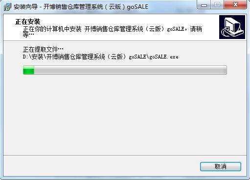开博销售仓库管理系统网络云版截图