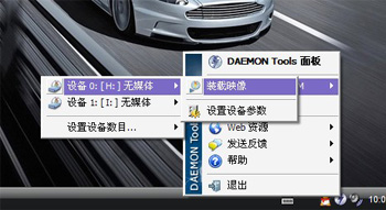 demon虚拟光驱免费版截图