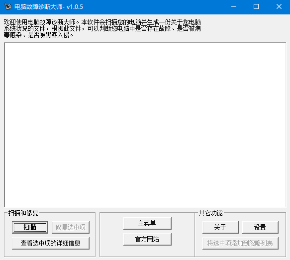 电脑故障诊断大师截图