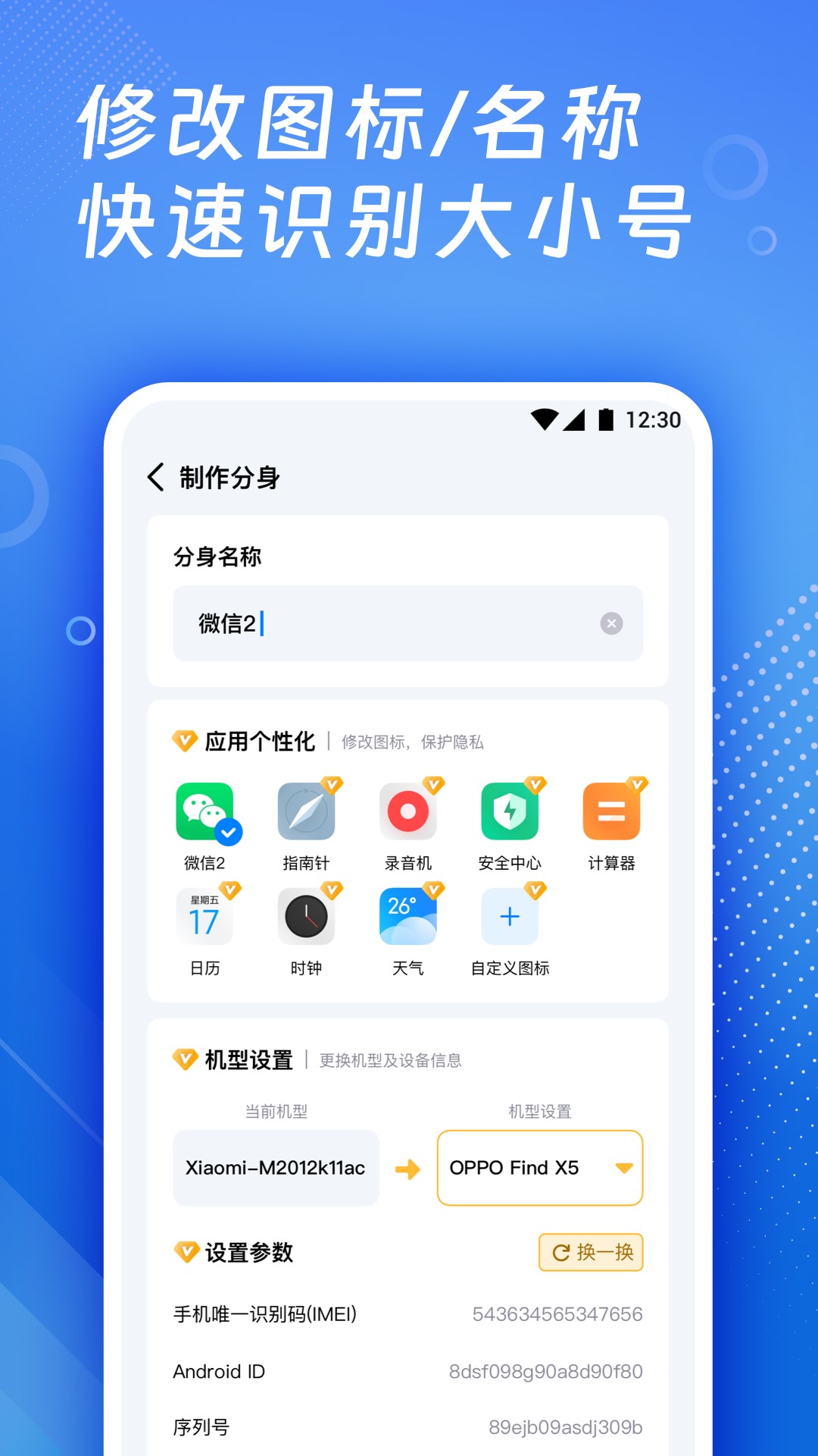 多开神器截图