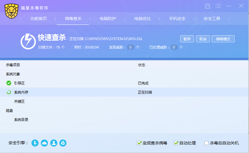 瑞星杀毒截图