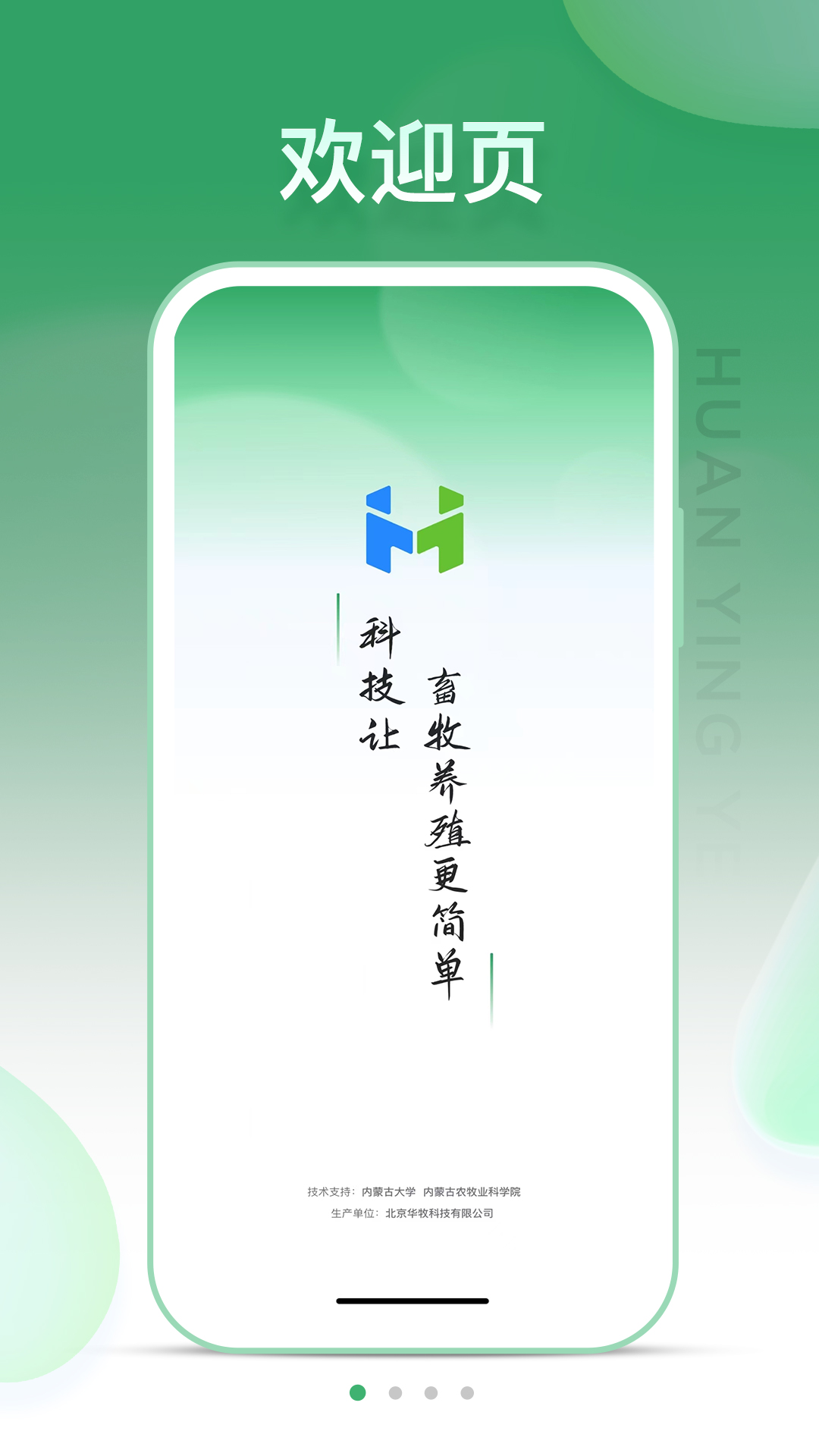 SheepLink截图