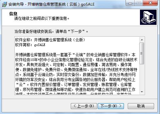 开博销售仓库管理系统网络云版截图