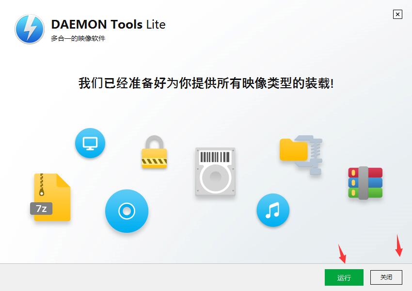 demon虚拟光驱免费版截图