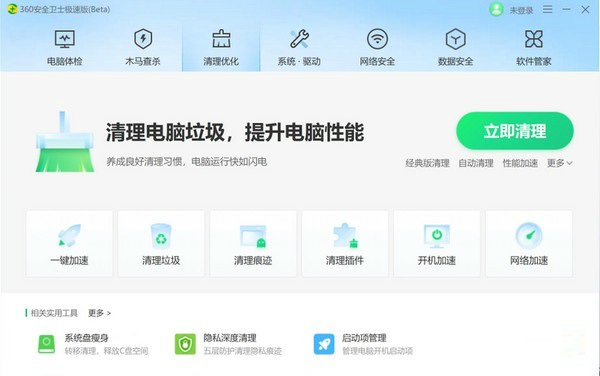 360安全卫士极速版截图