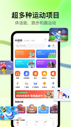 天天跳绳截图