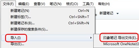 印象笔记截图