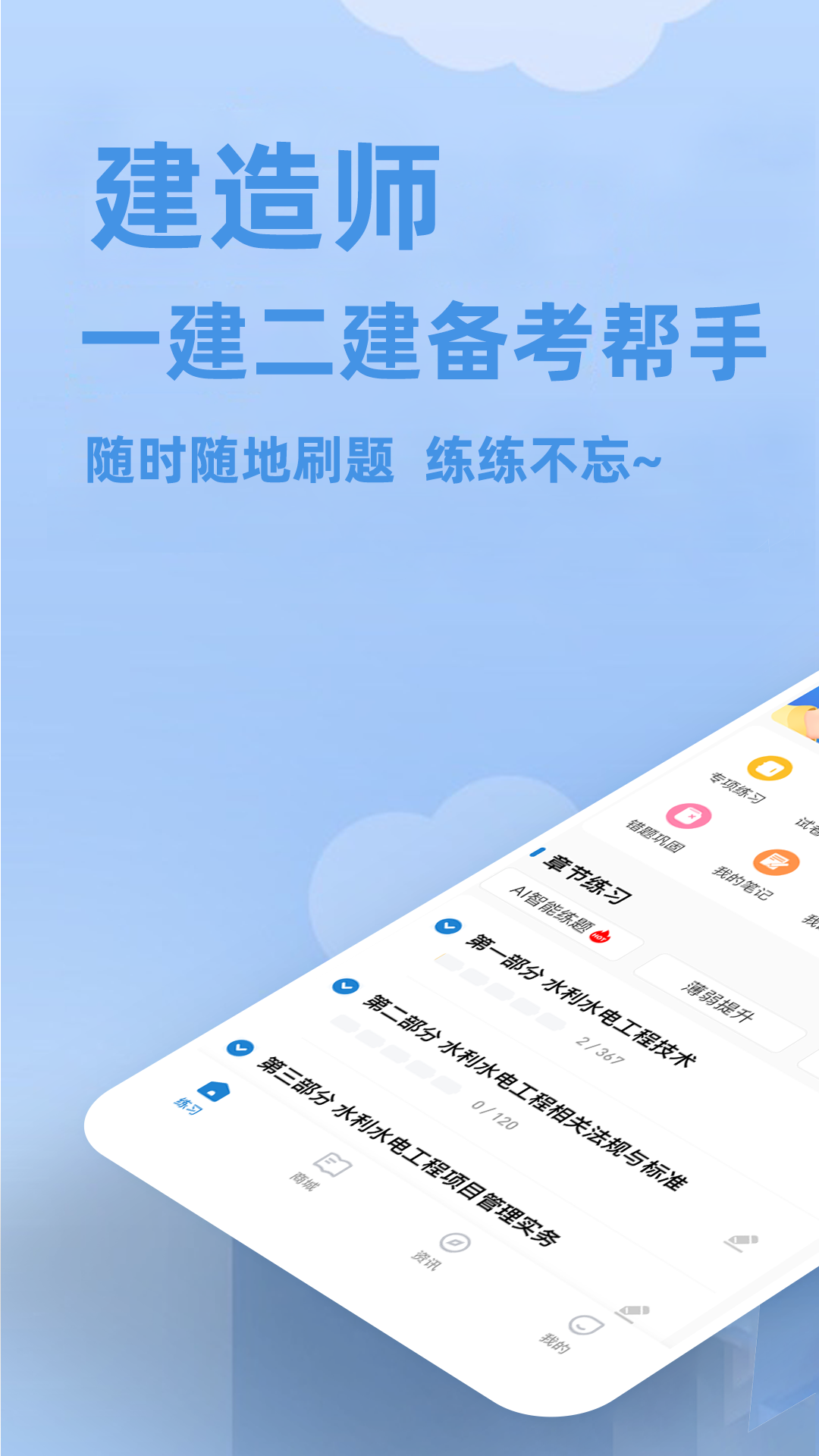 建造师练题狗截图