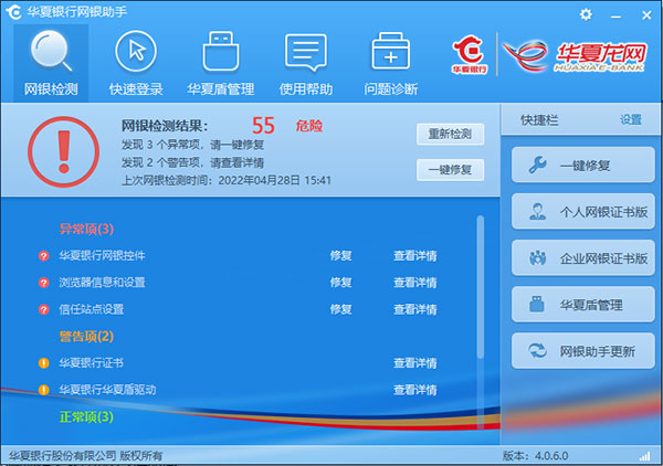 华夏银行网银助手截图