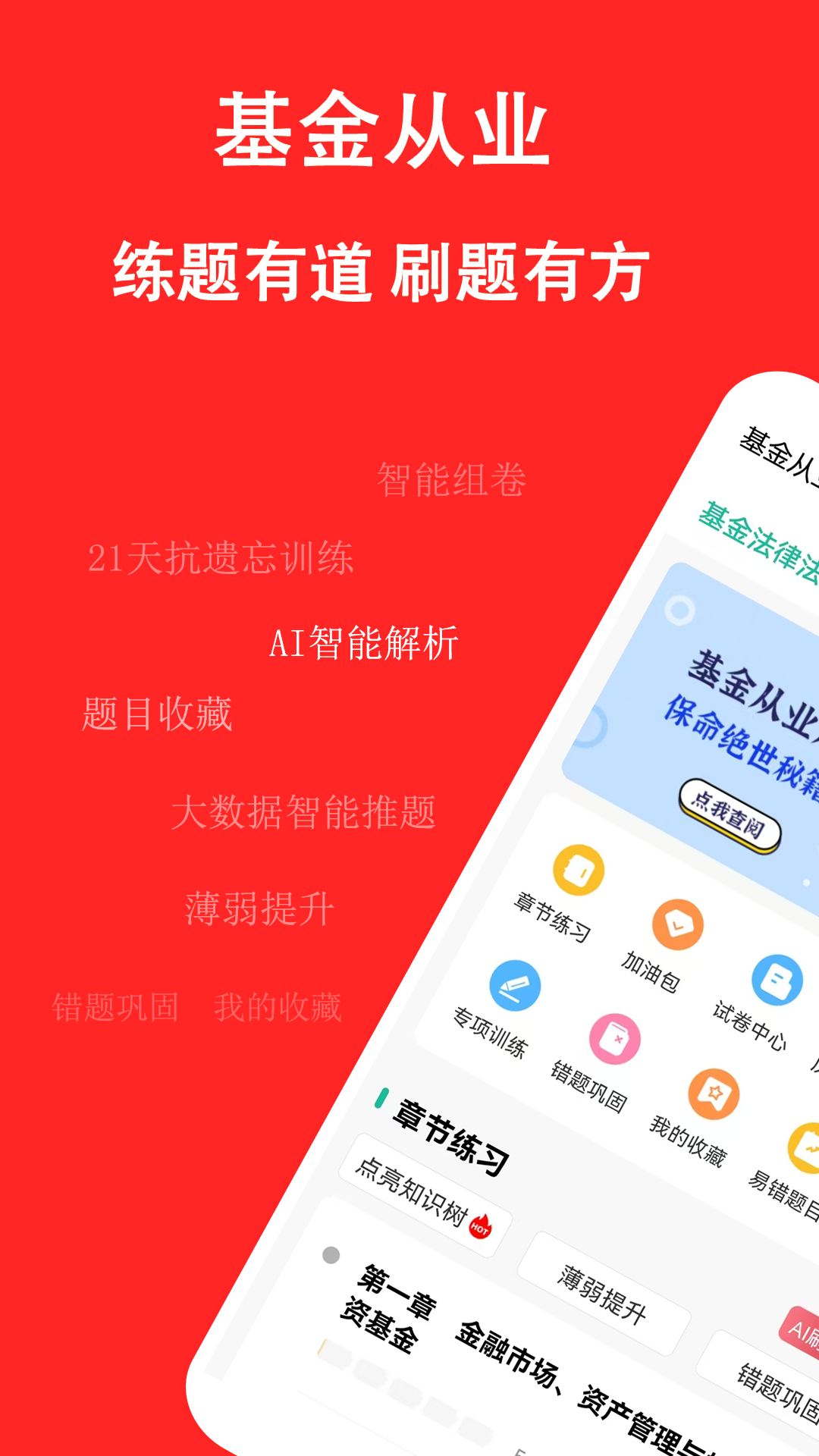 基金从业练题狗截图