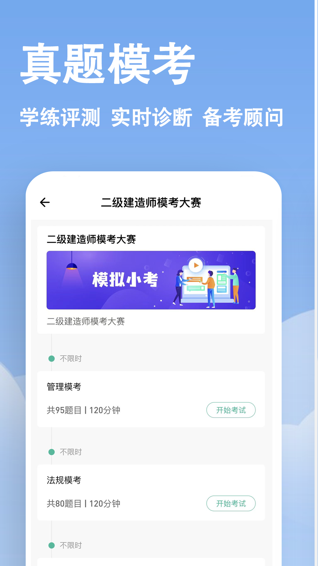 二建练题狗截图