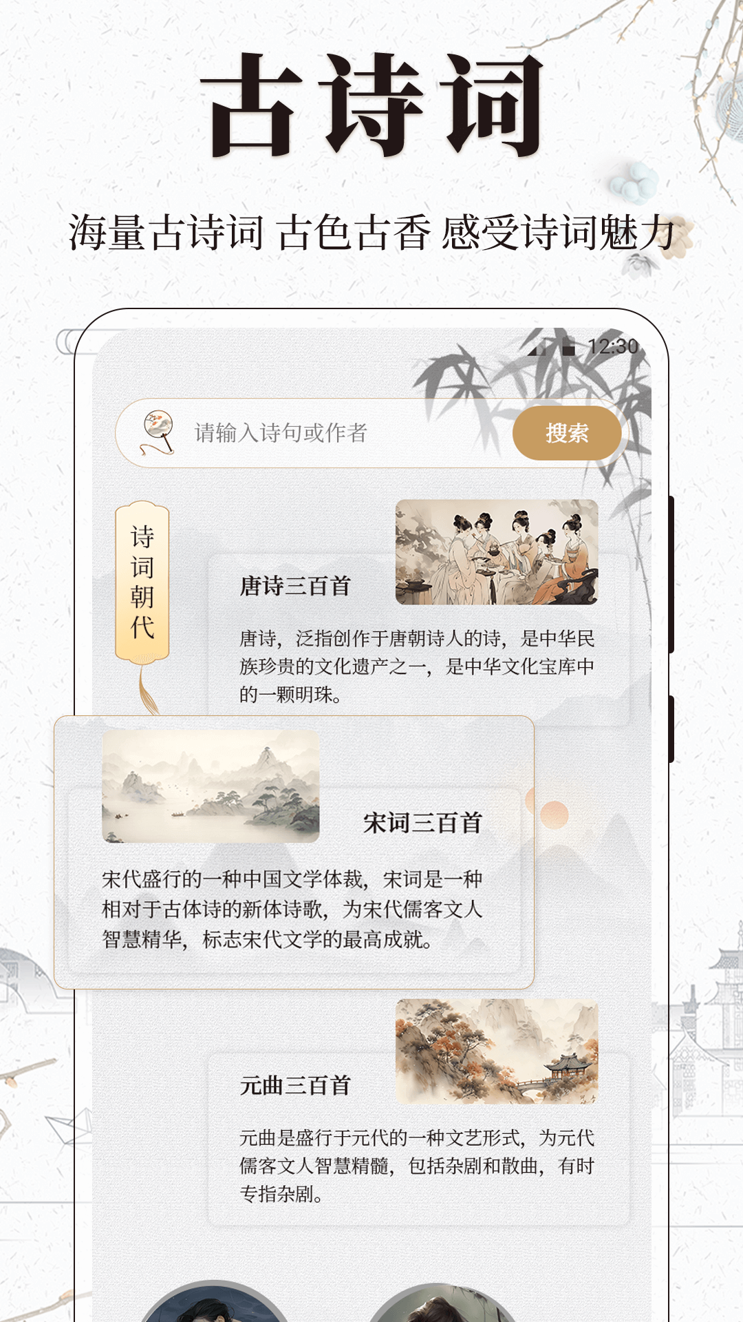 古诗词文言文小记截图