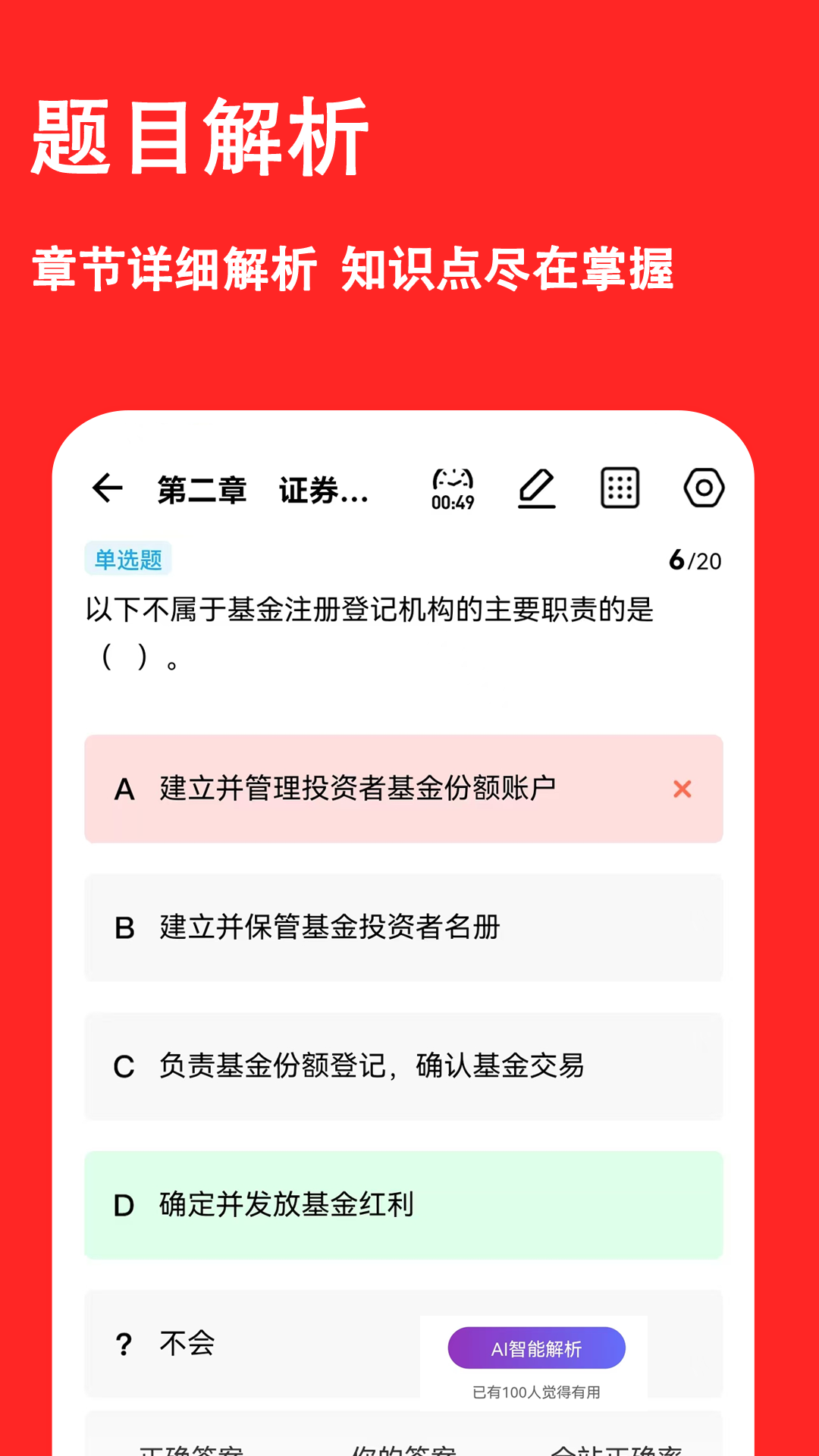 基金从业练题狗截图