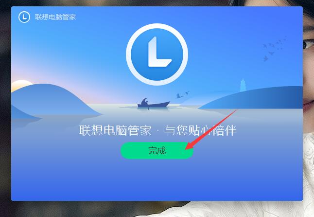联想电脑管家截图