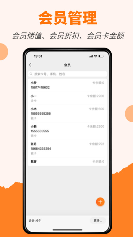橙子店铺通截图