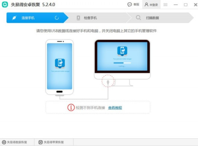 失易得安卓恢复截图