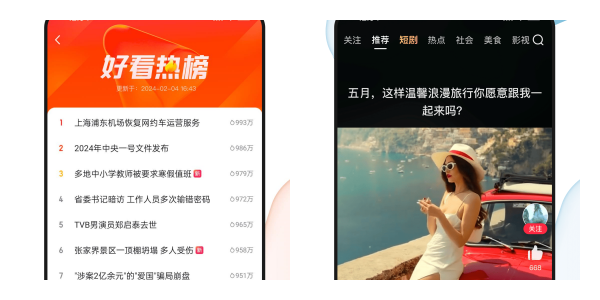 好看视频截图