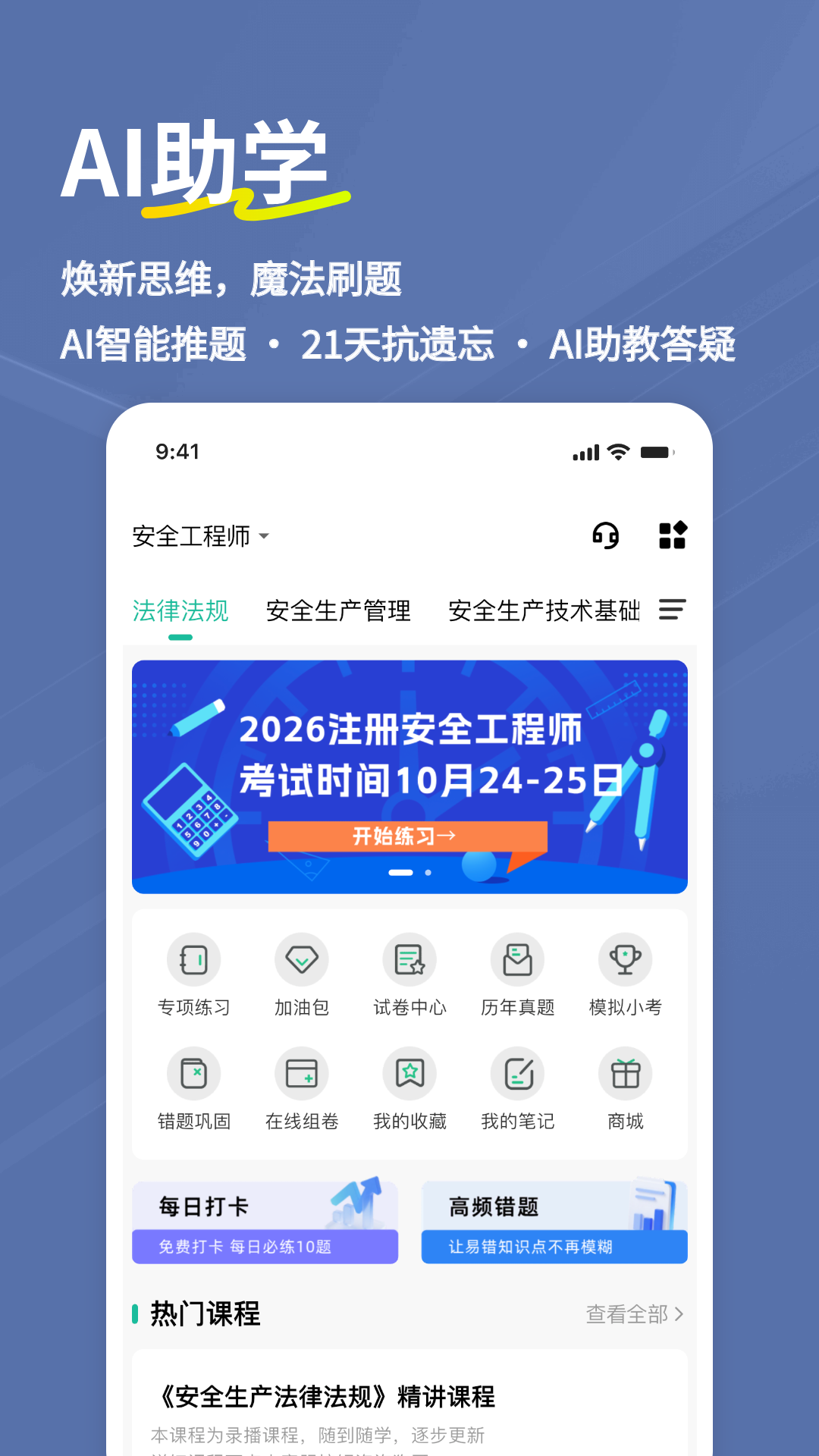 安全工程师练题狗截图