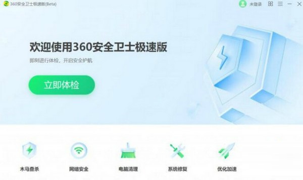 360安全卫士极速版截图