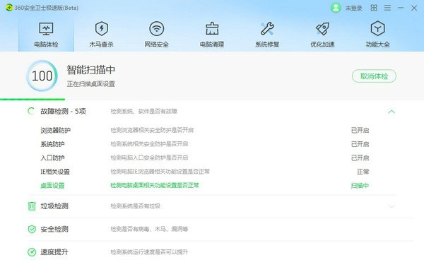 360安全卫士极速版截图