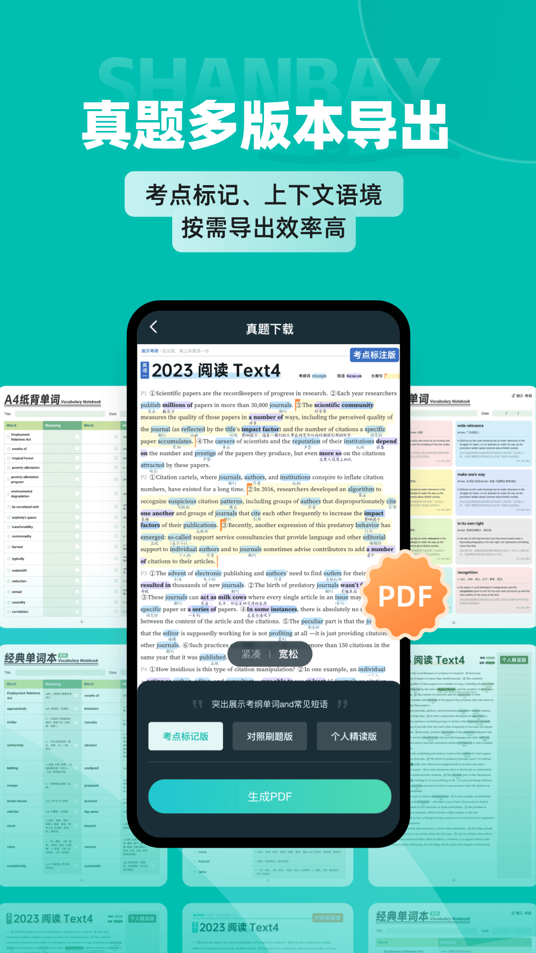扇贝考研截图