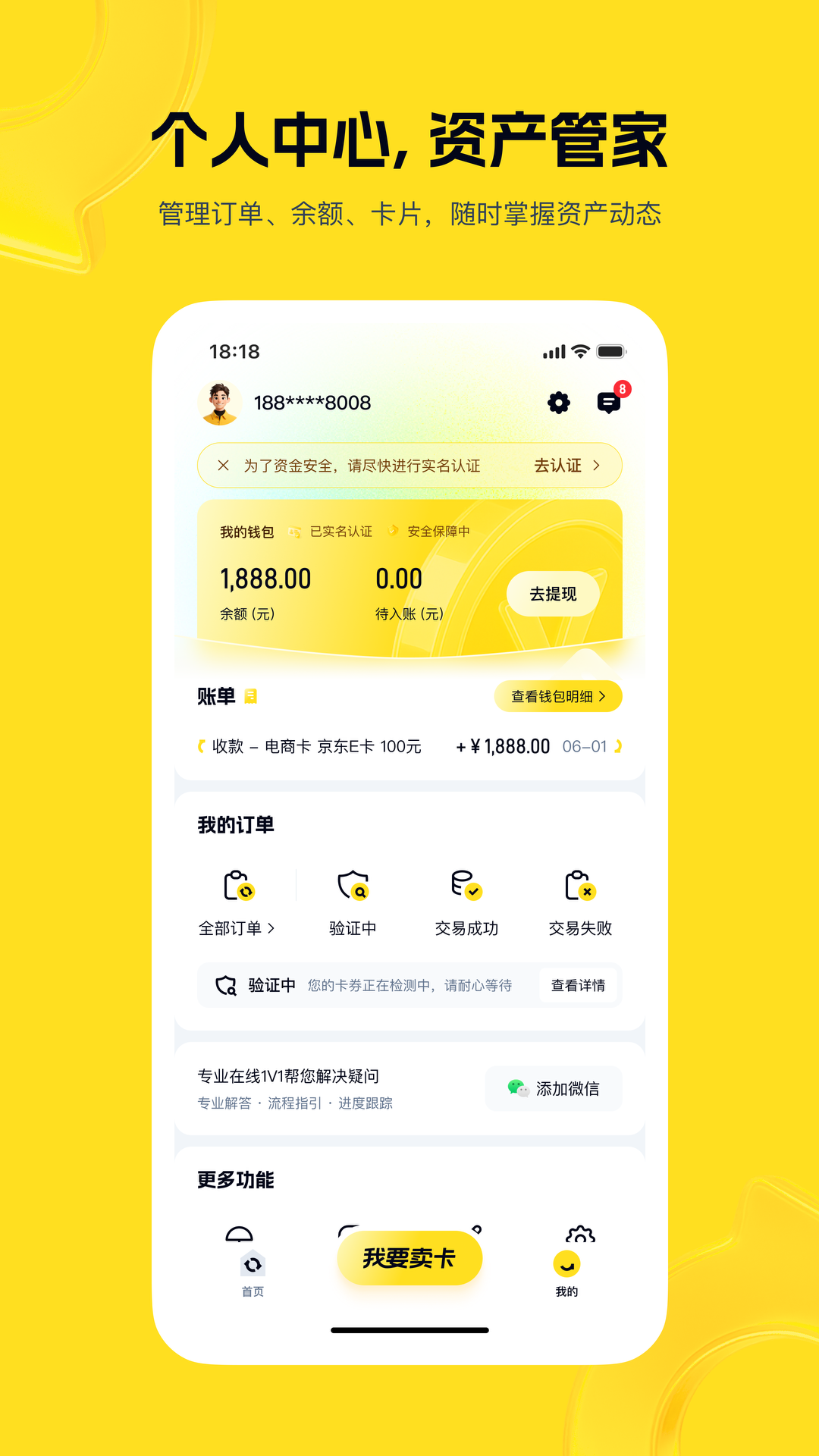 购物卡回收截图