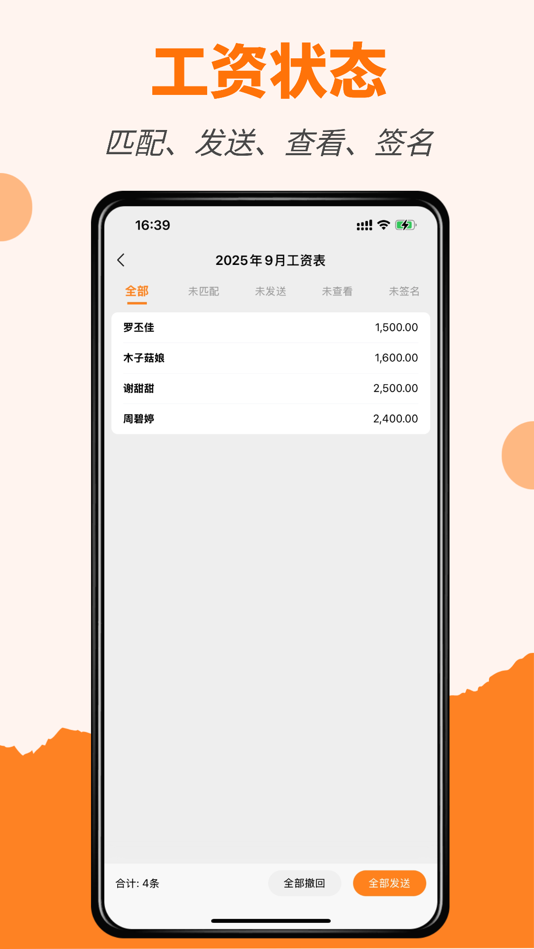 橙子工资条截图