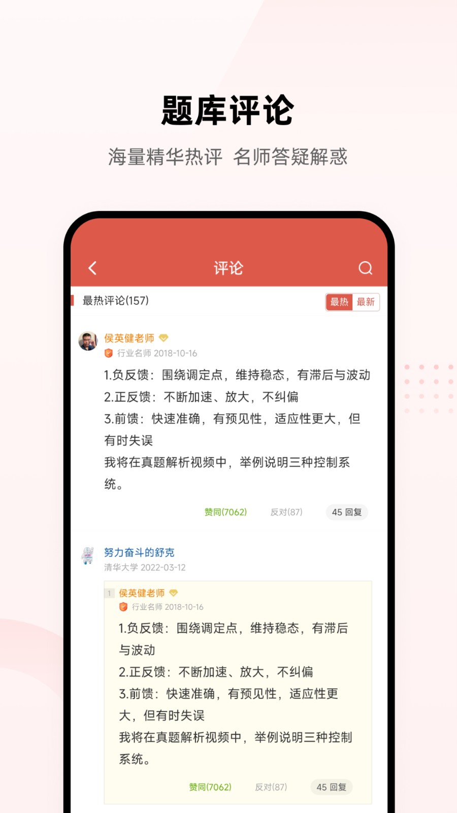 医考帮截图
